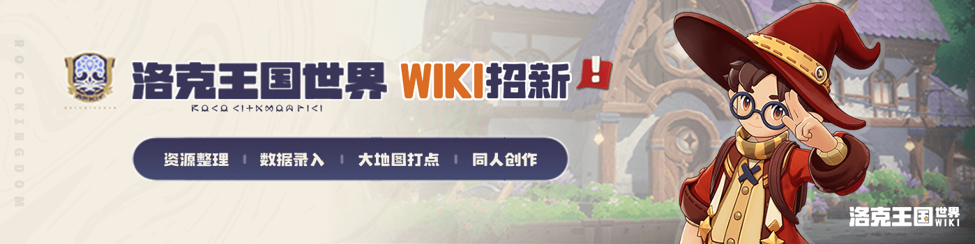 Roco Kingdom World Wiki recruitment artwork